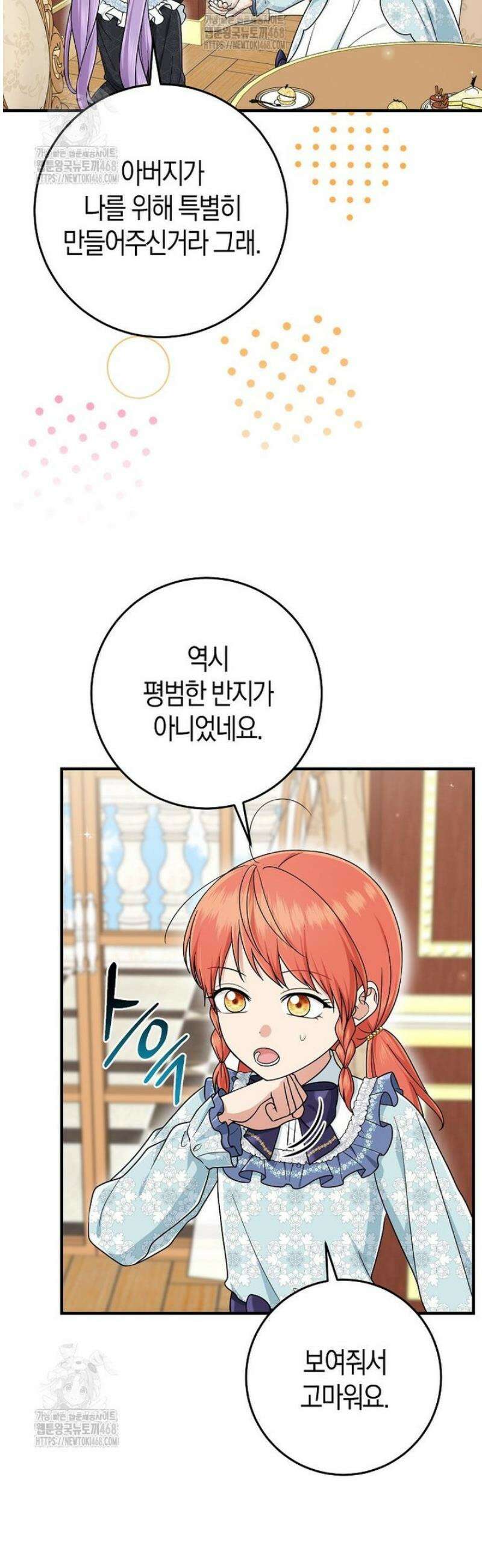 입양딸 역할을 지나치게 잘해버렸다 97화 9