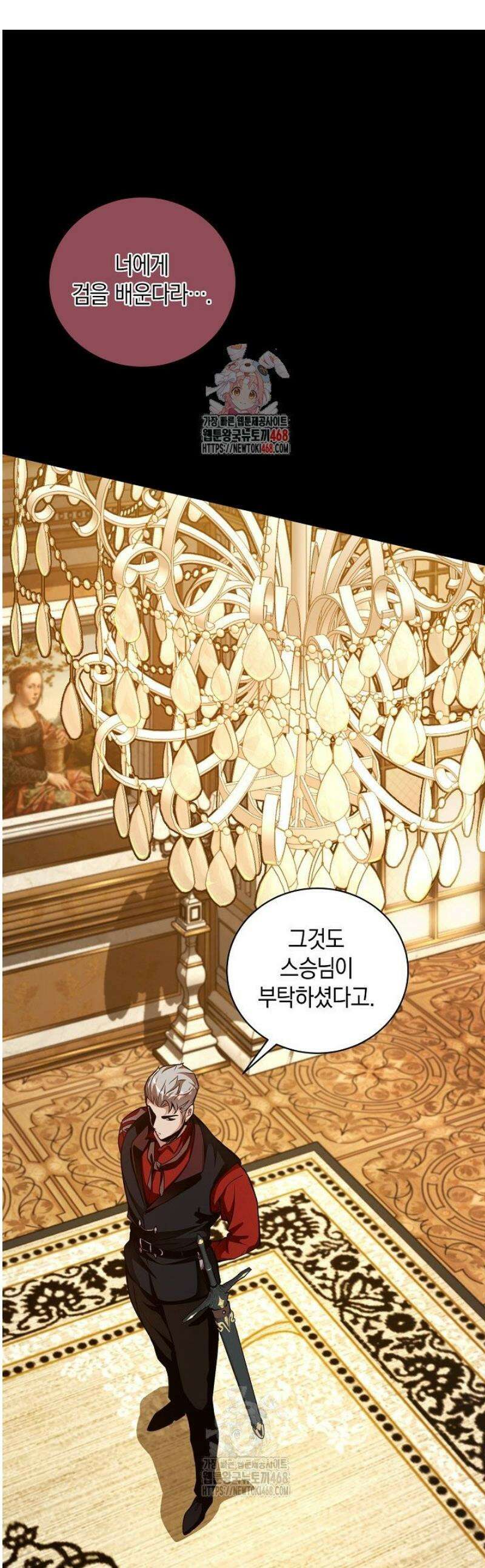 악당에게 사랑받는 운명입니다 34화 1