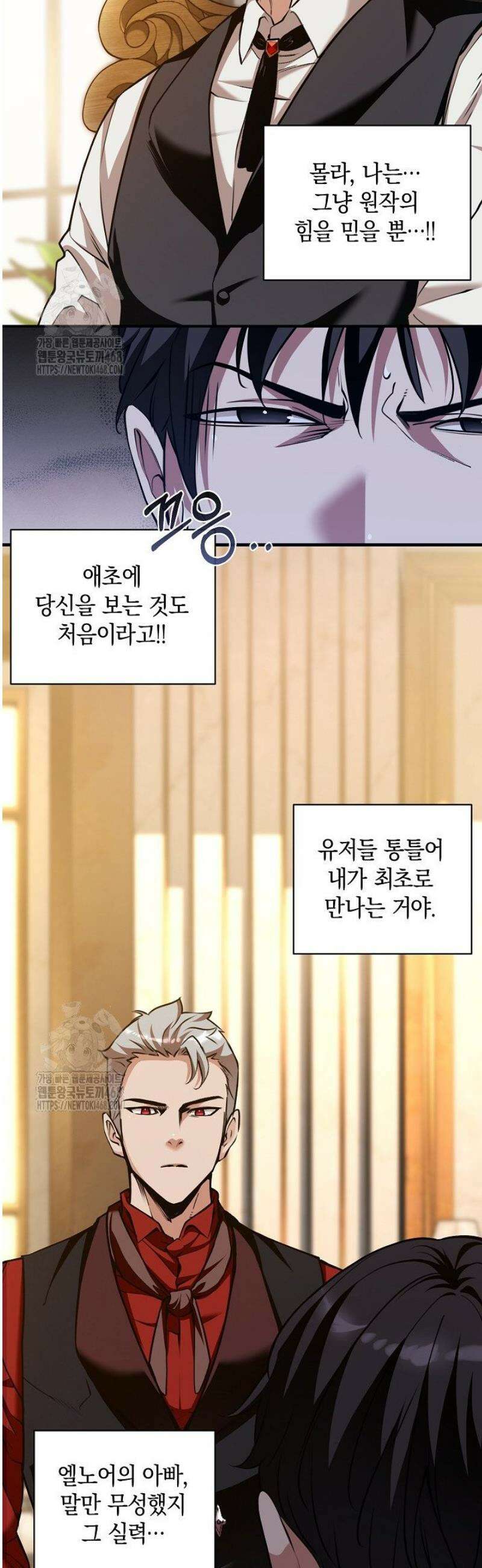 악당에게 사랑받는 운명입니다 34화 5