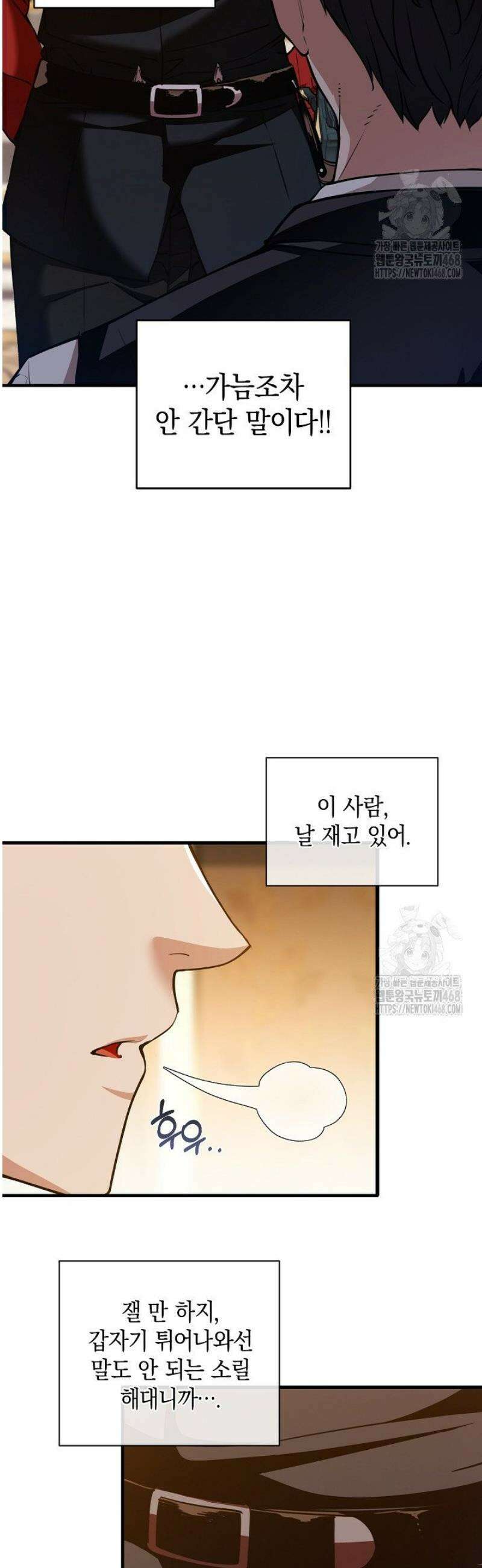 악당에게 사랑받는 운명입니다 34화 6