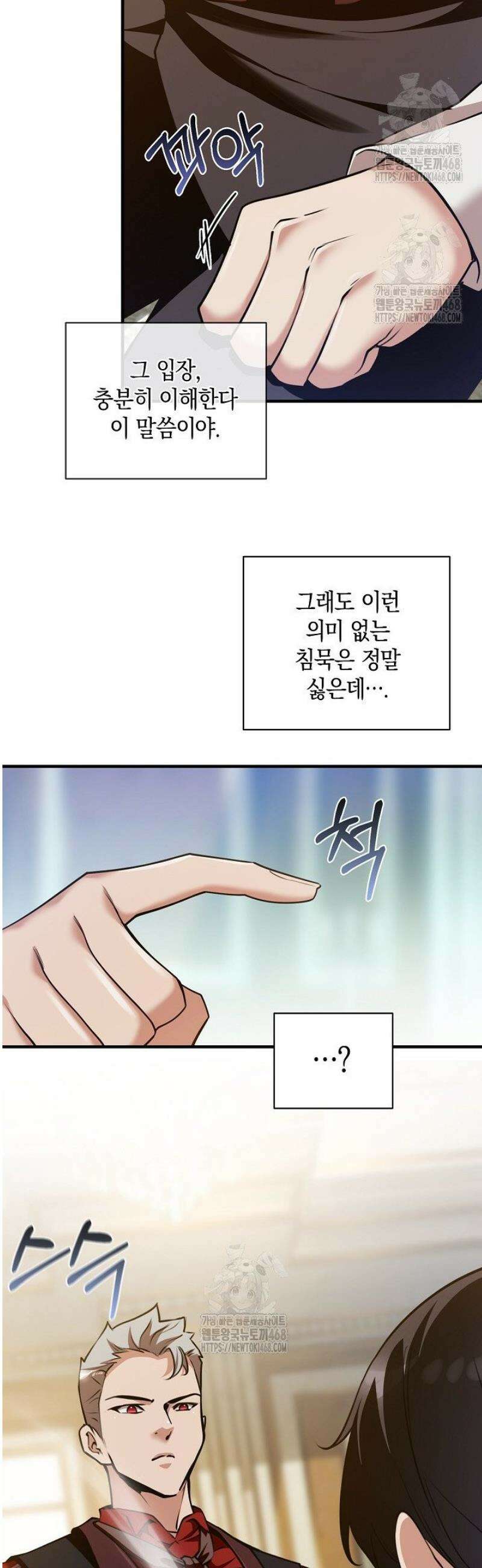 악당에게 사랑받는 운명입니다 34화 7