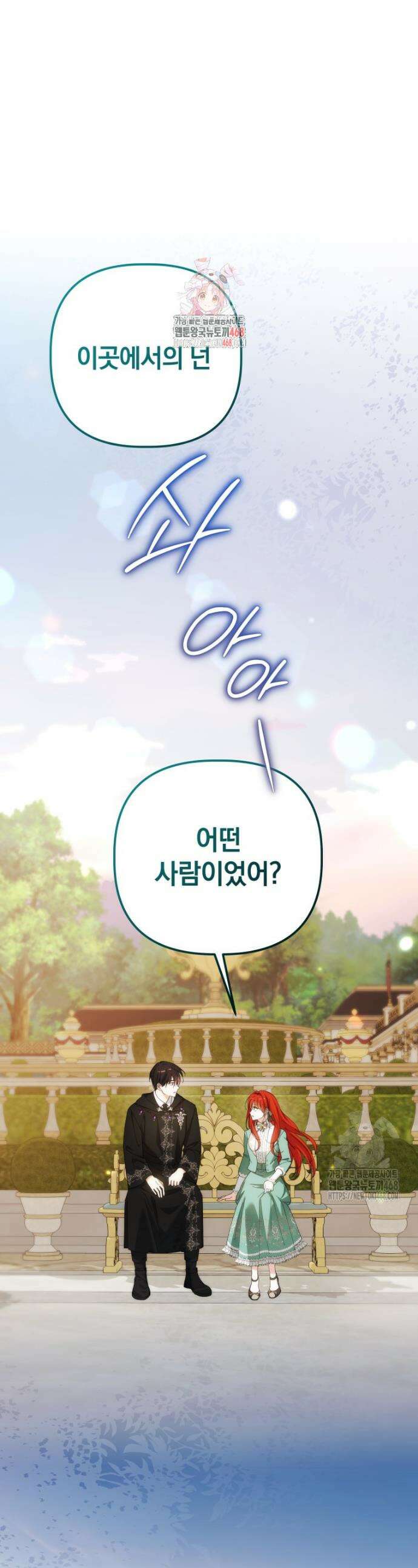 너드남이 알고 보니 폭군이라 합니다 47화 1