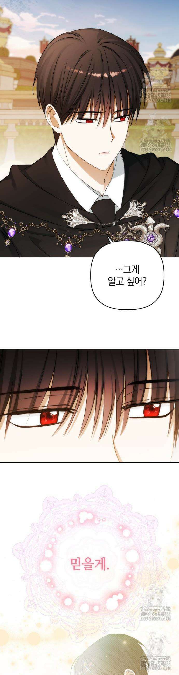 너드남이 알고 보니 폭군이라 합니다 47화 2