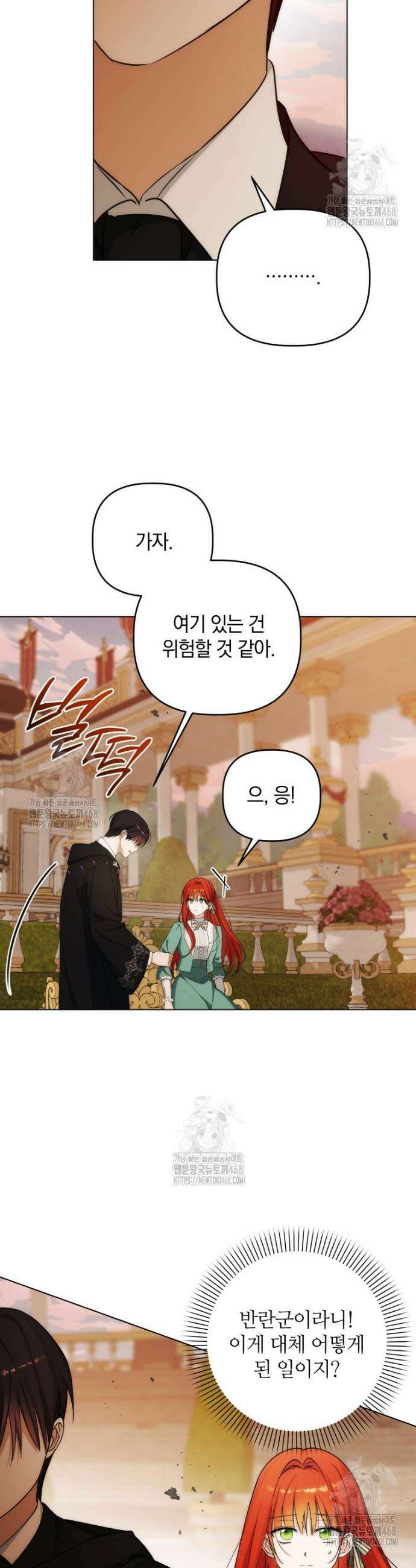 너드남이 알고 보니 폭군이라 합니다 47화 7