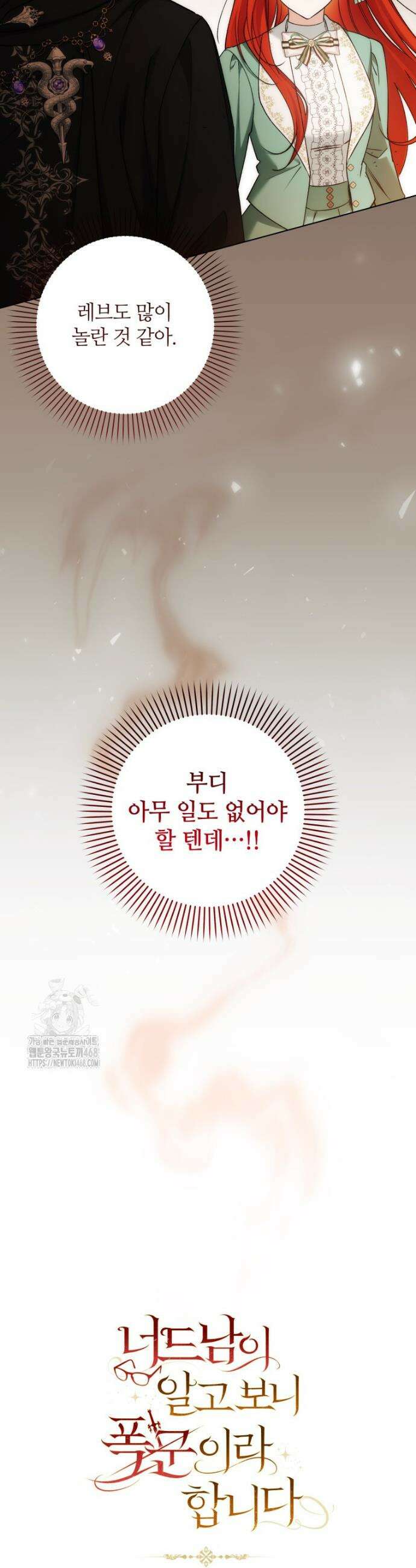 너드남이 알고 보니 폭군이라 합니다 47화 8