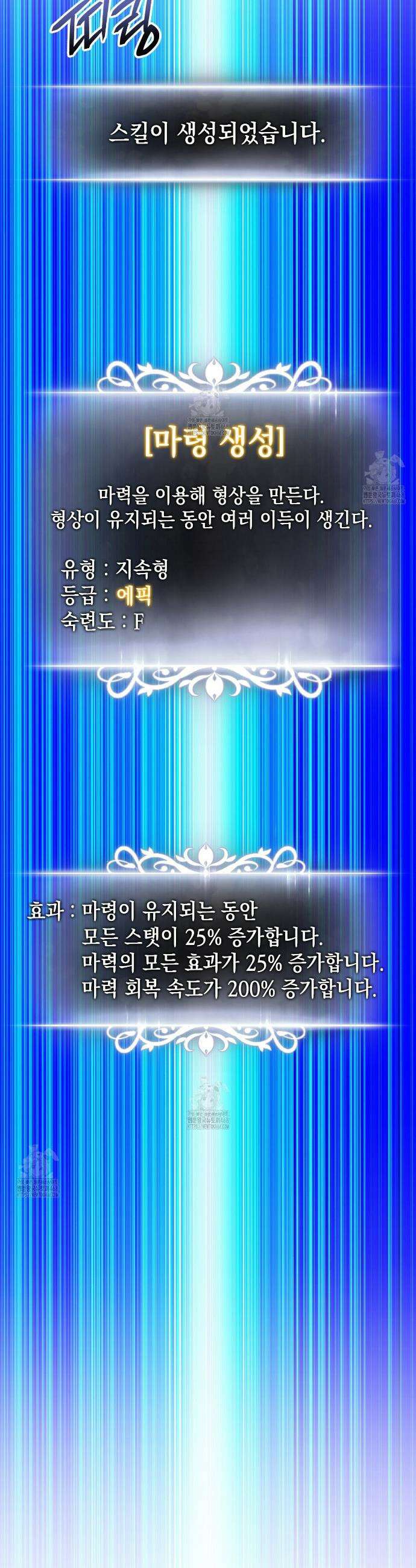 랭커의 귀환 200화 5