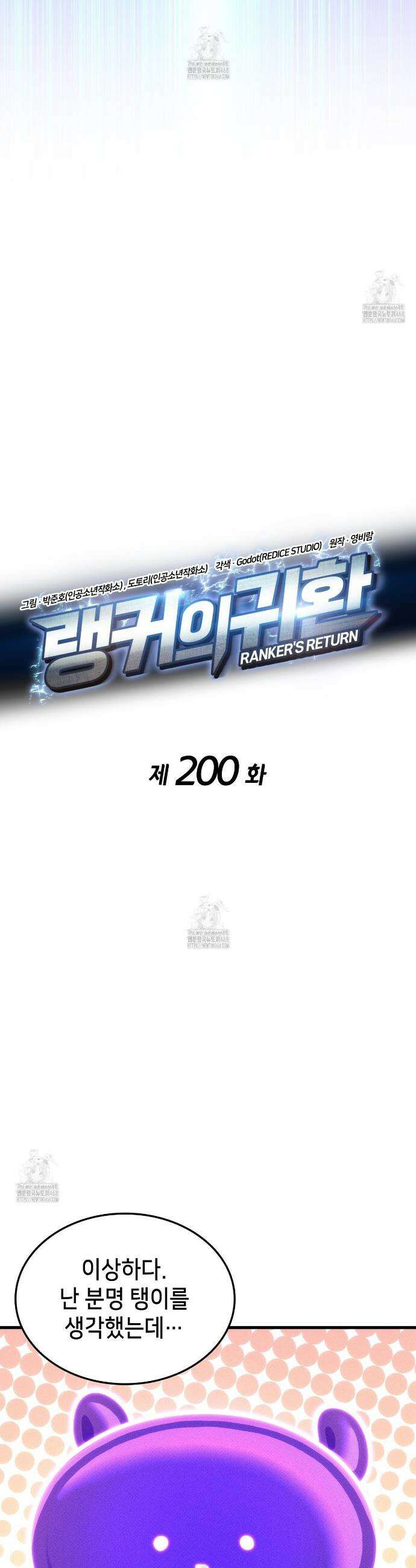 랭커의 귀환 200화 6