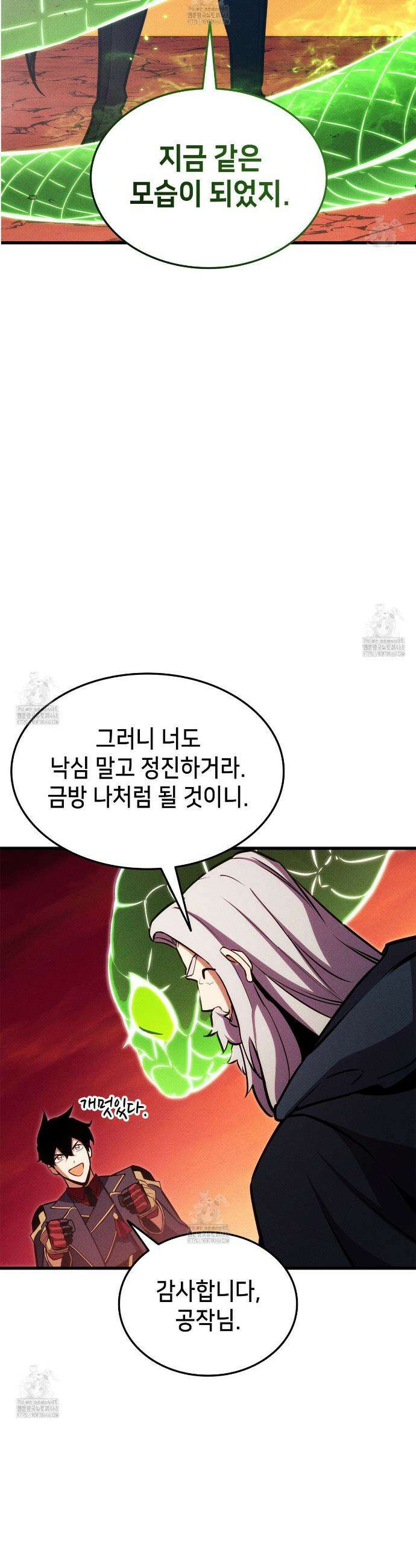 랭커의 귀환 200화 10