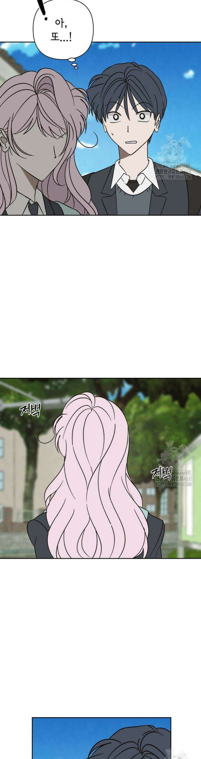 선배는 우울해! 78화 4