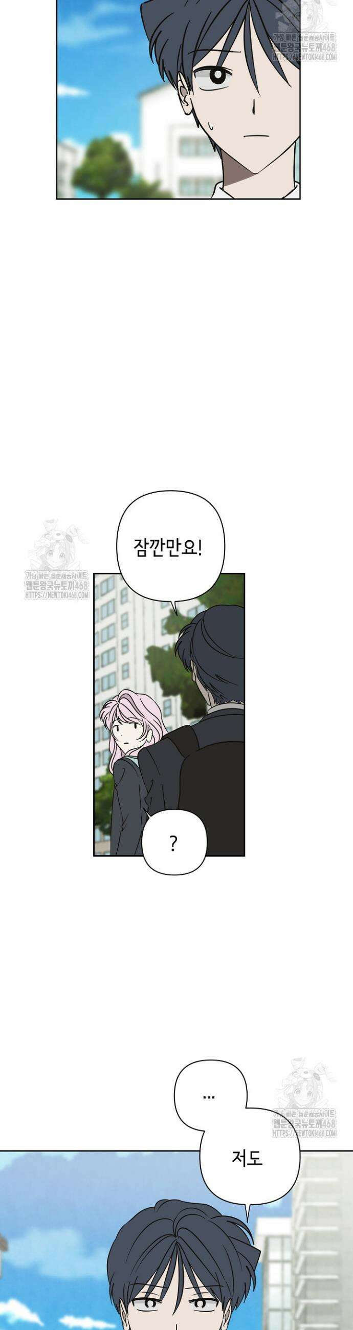 선배는 우울해! 78화 5