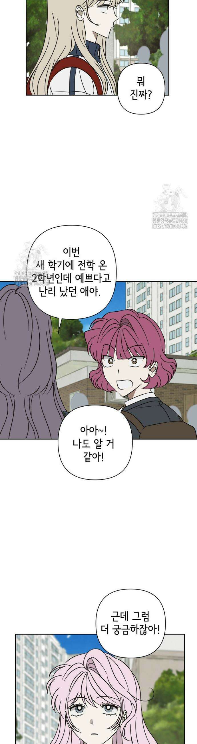 선배는 우울해! 78화 10