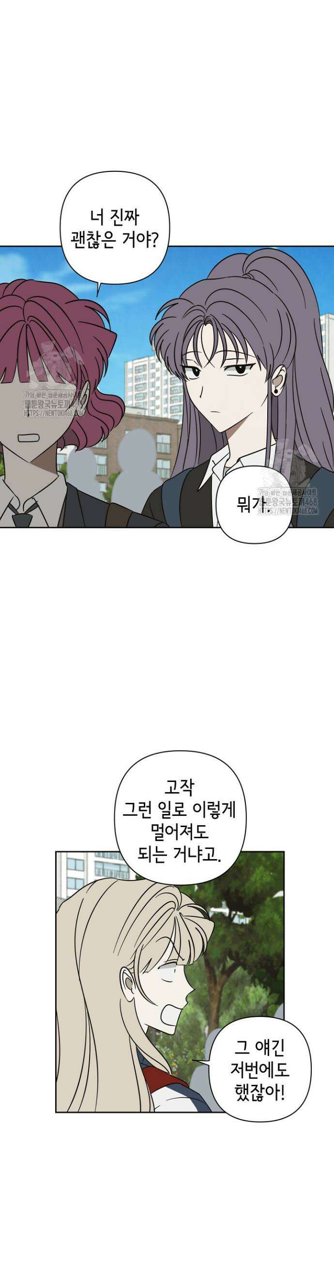 선배는 우울해! 78화 12