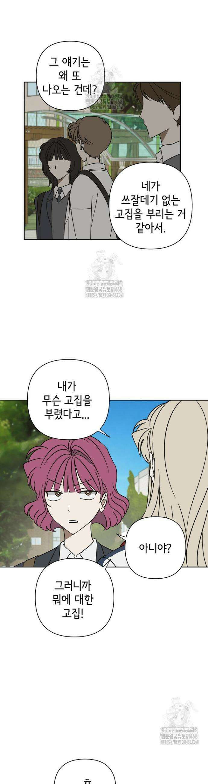 선배는 우울해! 78화 13