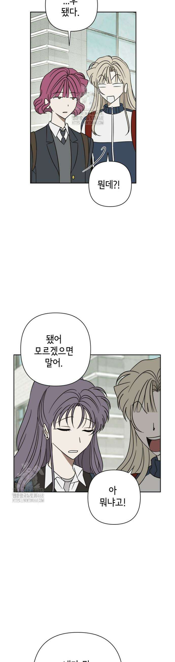 선배는 우울해! 78화 14