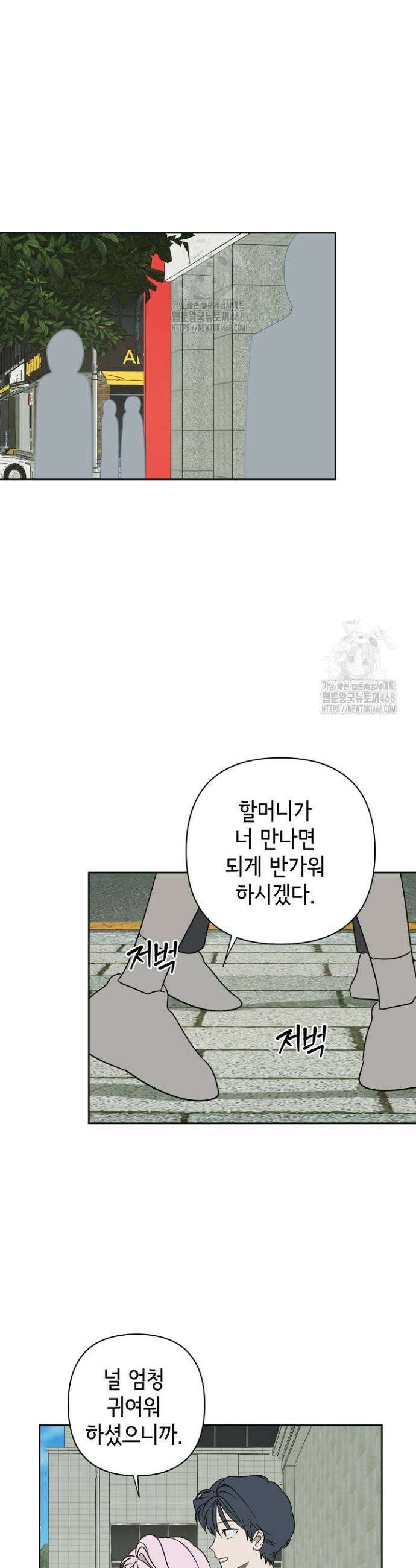 선배는 우울해! 78화 16