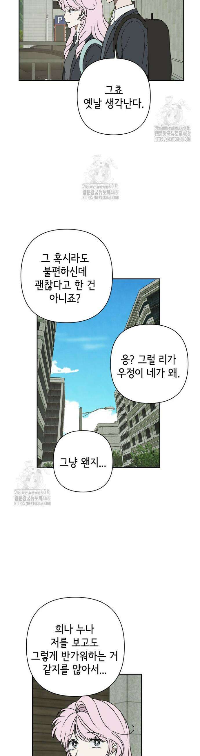 선배는 우울해! 78화 17