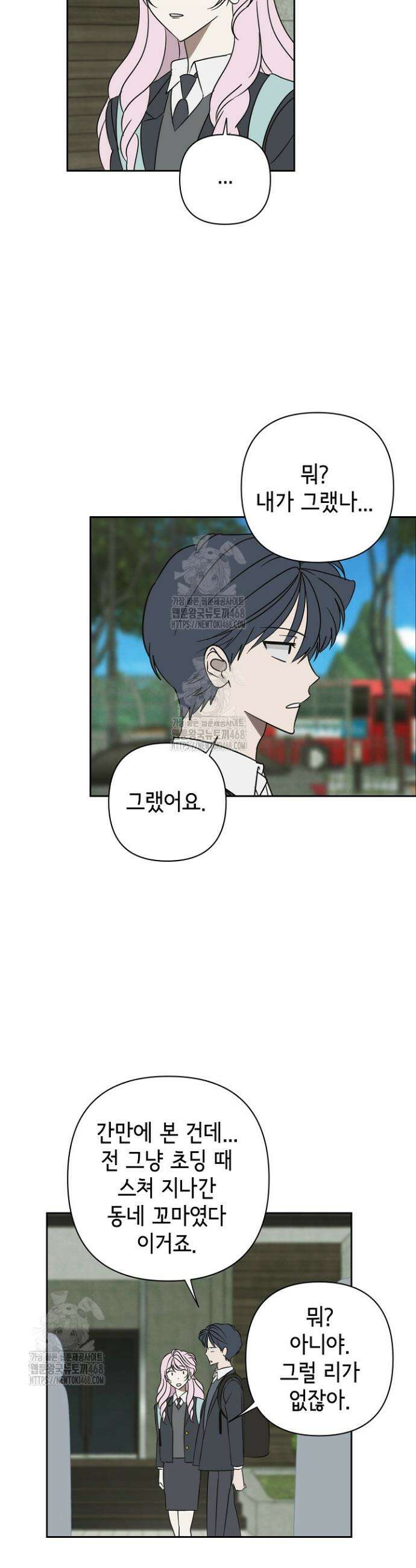 선배는 우울해! 78화 18