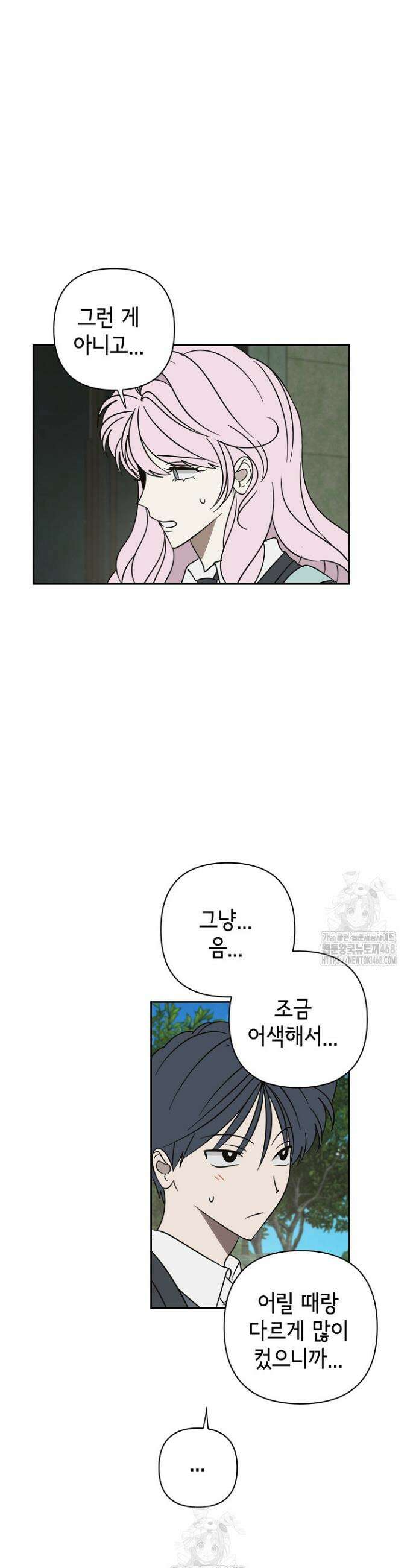 선배는 우울해! 78화 19