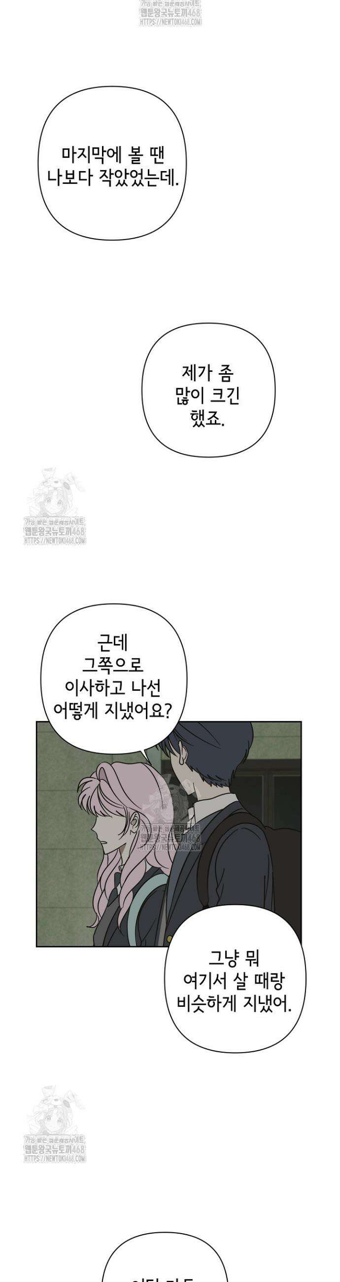 선배는 우울해! 78화 20