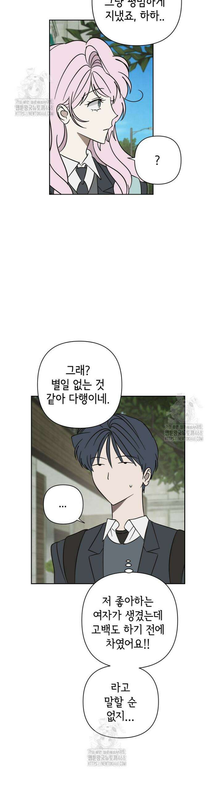 선배는 우울해! 78화 24