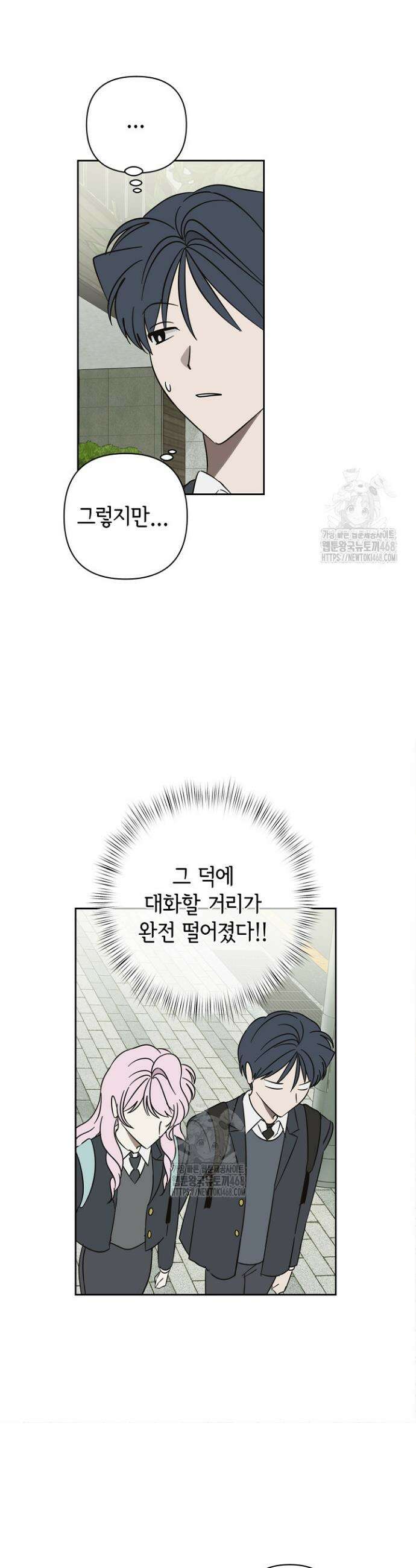 선배는 우울해! 78화 25
