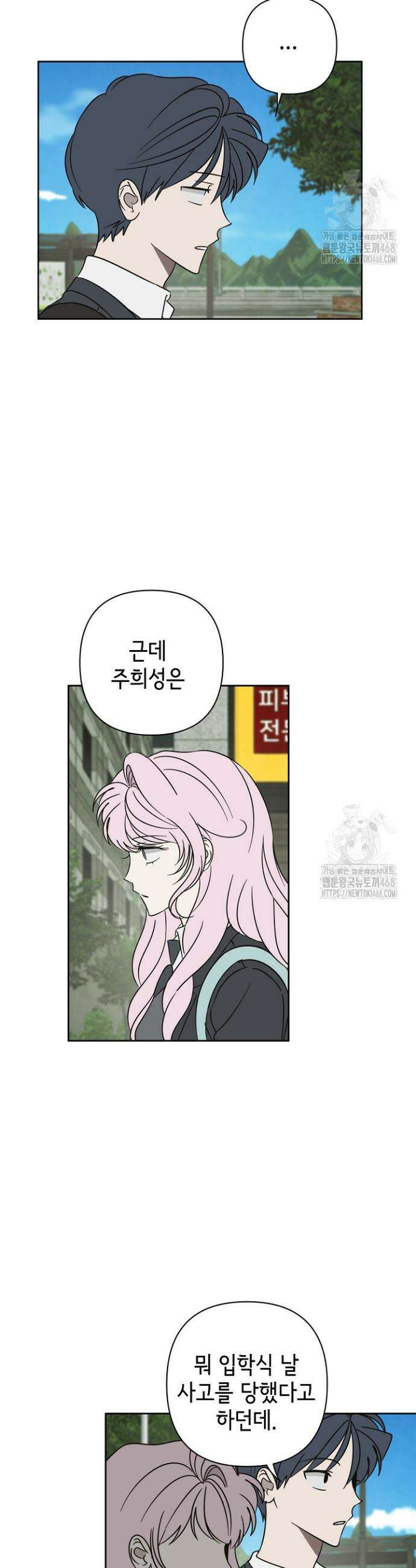 선배는 우울해! 78화 26