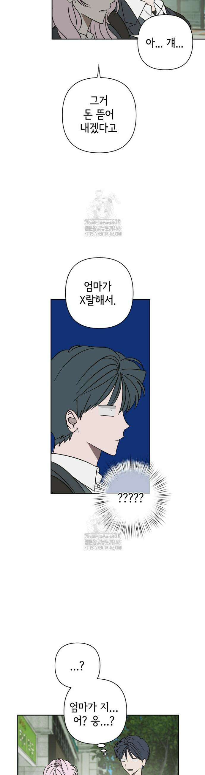 선배는 우울해! 78화 27