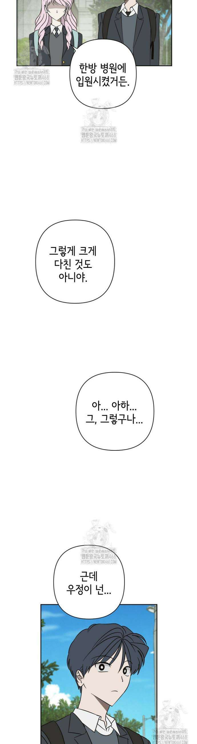 선배는 우울해! 78화 28