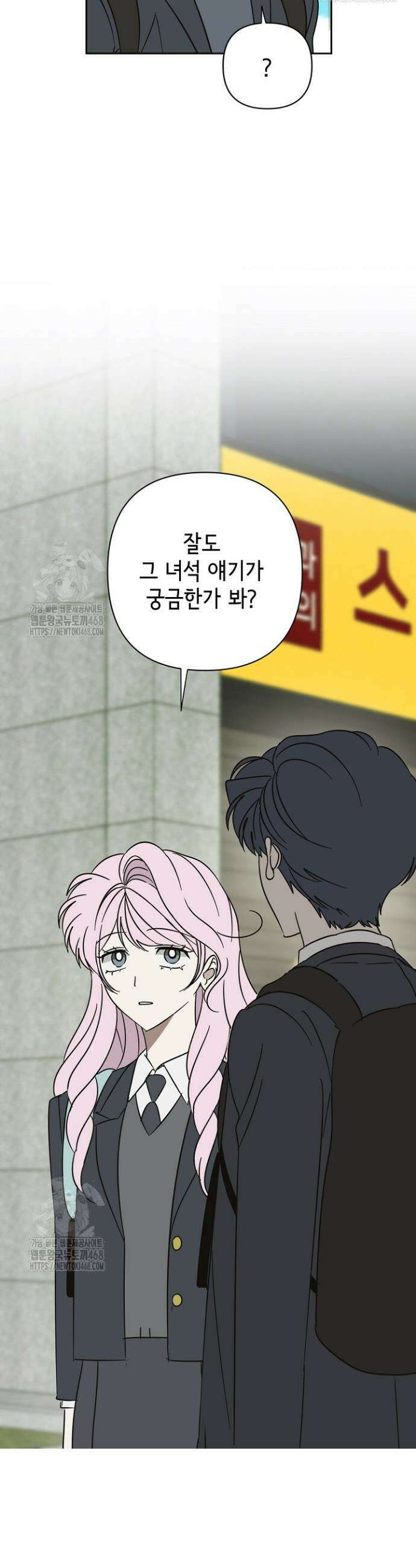선배는 우울해! 78화 29