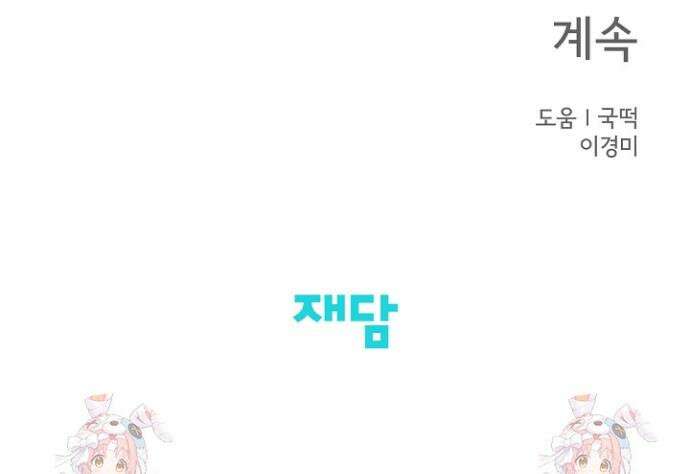 선배는 우울해! 78화 30