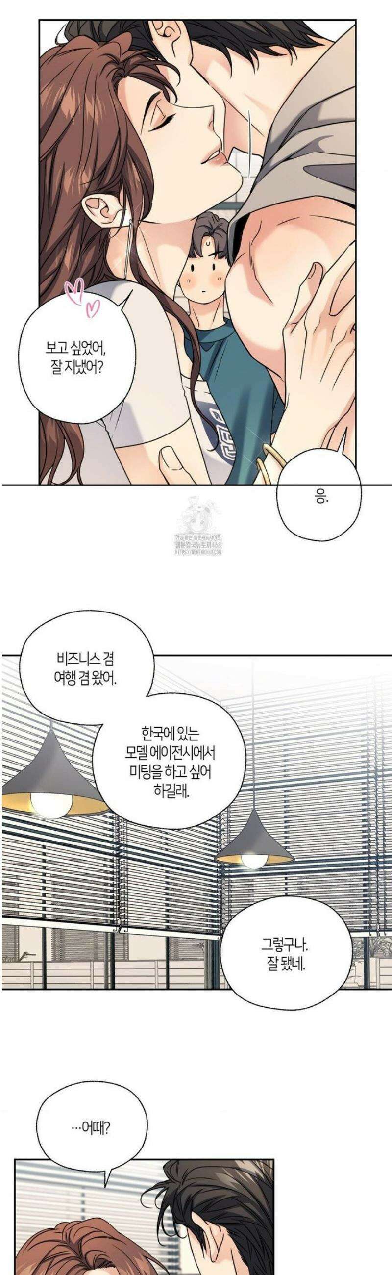 해빙곡선 17화 8
