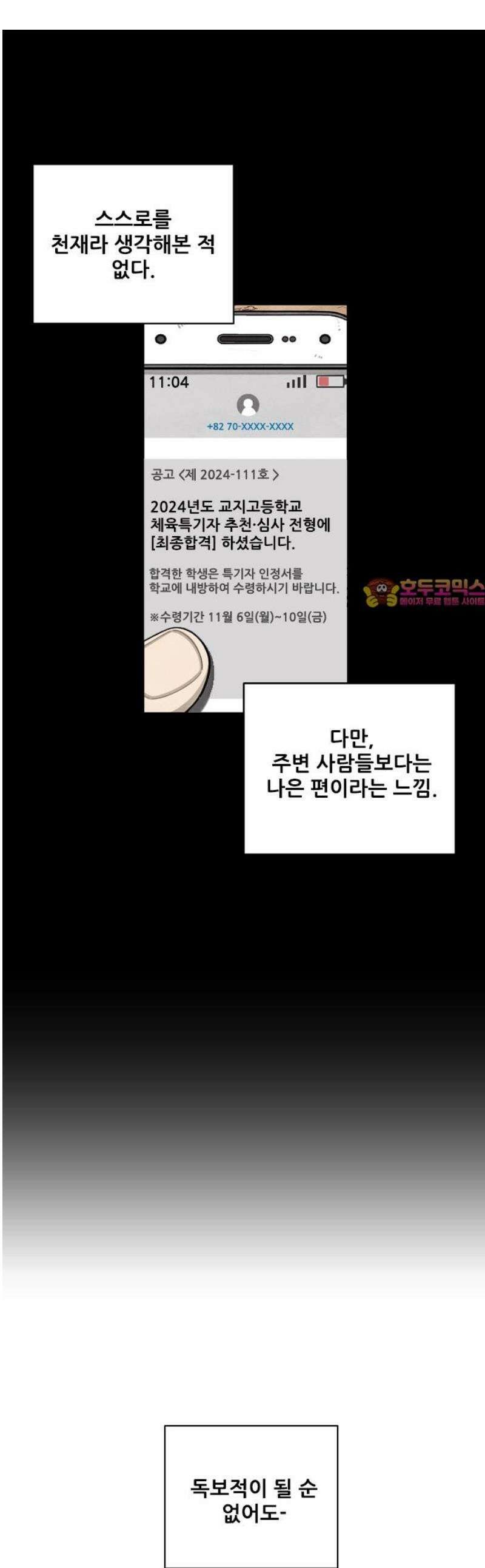낫오버 시즌2 4화 1
