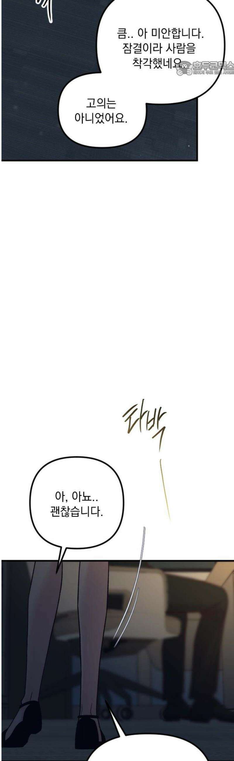 중간에서 만나 93화 7