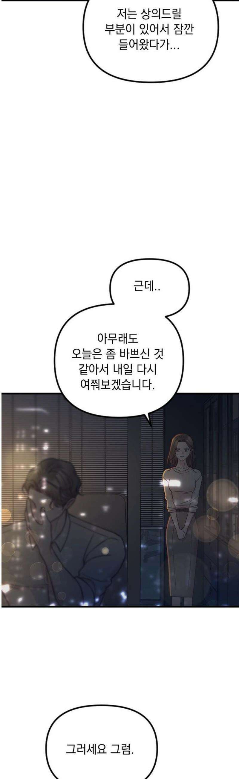 중간에서 만나 93화 8