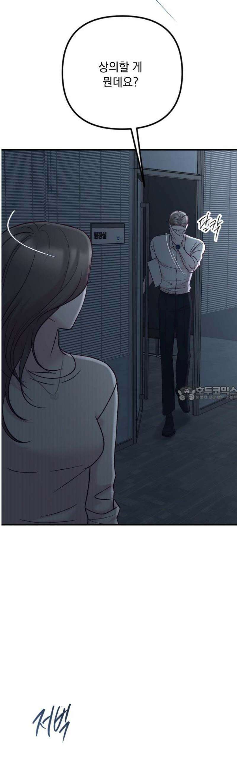 중간에서 만나 93화 13