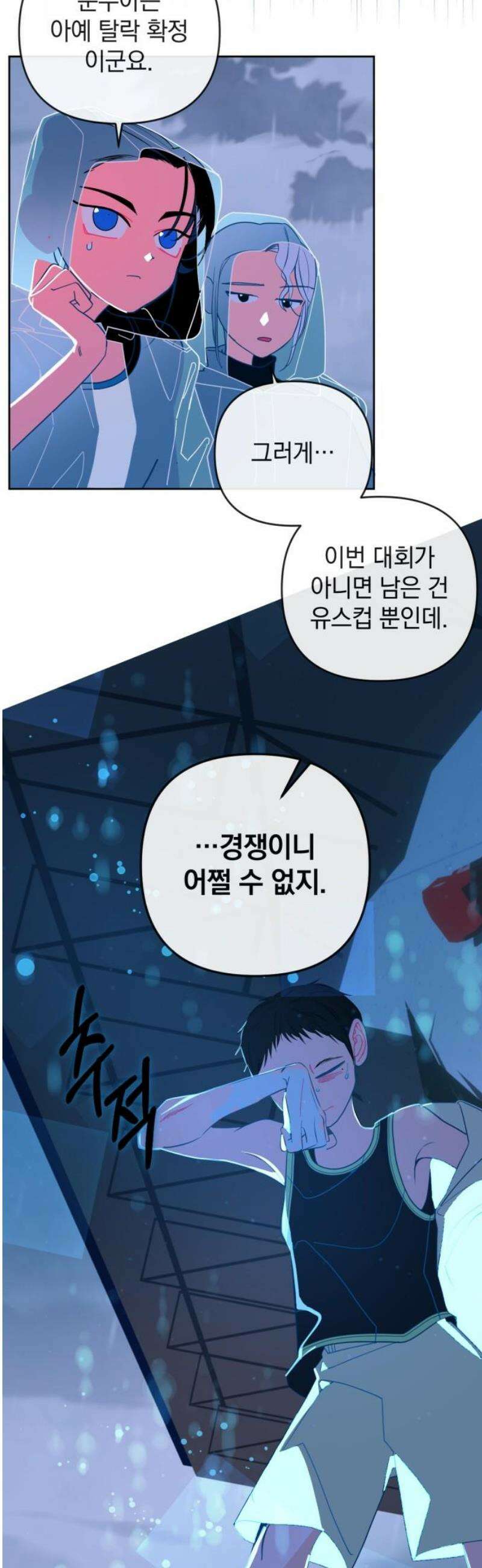 데드포인트 45화 3