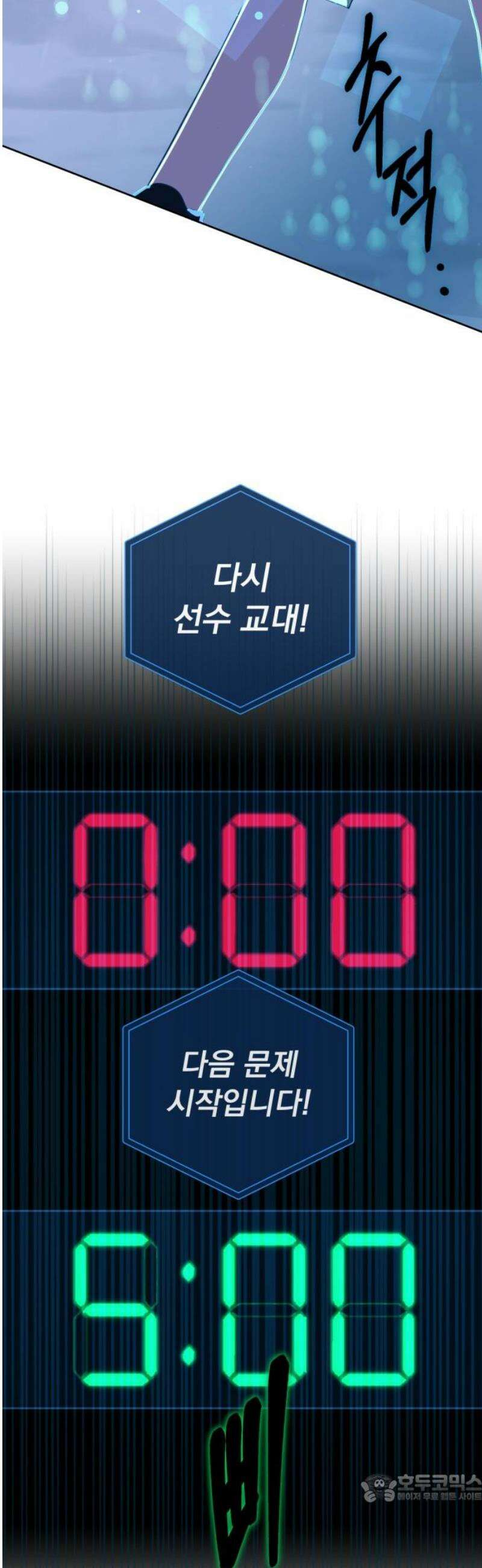 데드포인트 45화 4