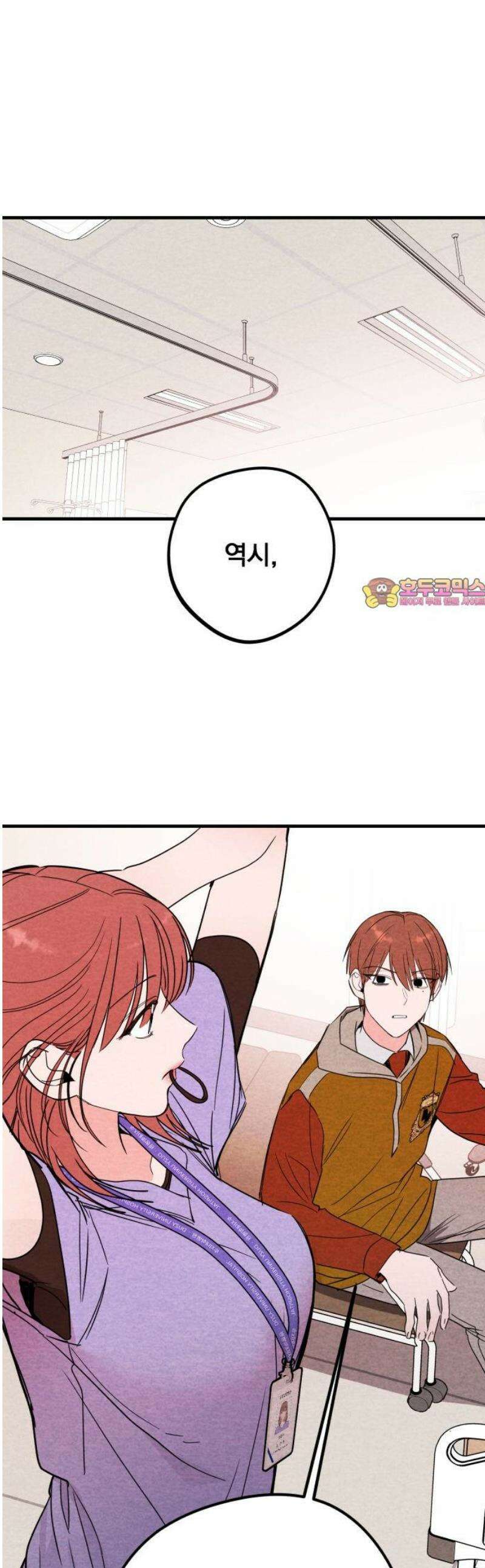 4년 6개월을 잃은 여자 34화 백하온(마지막) 1
