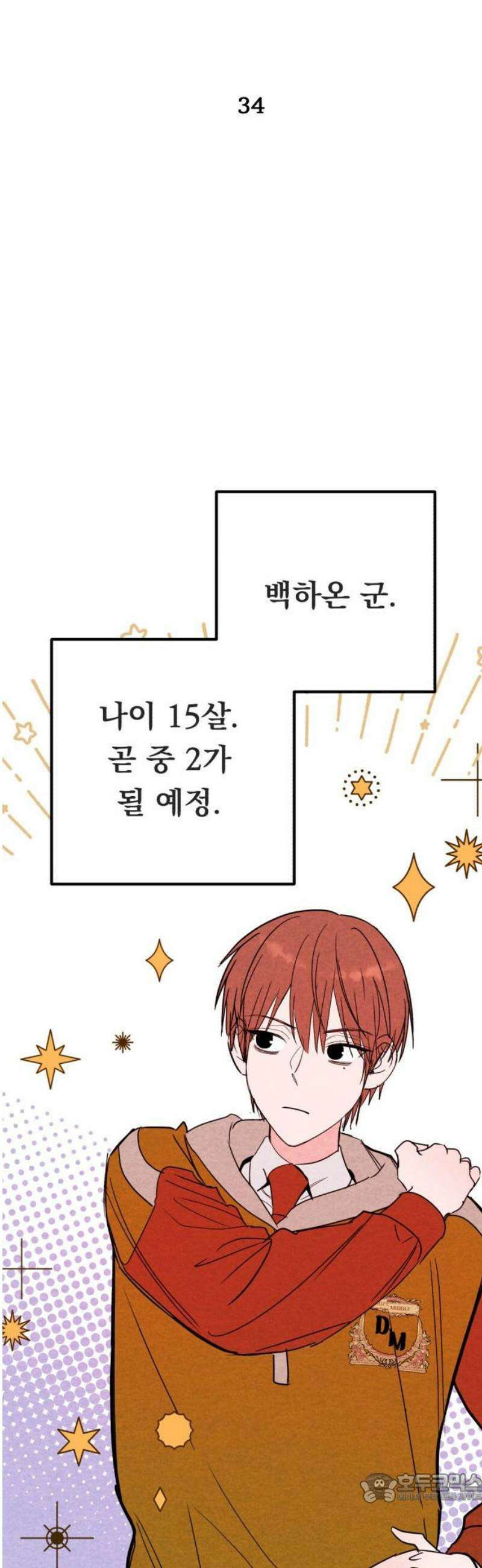 4년 6개월을 잃은 여자 34화 백하온(마지막) 4