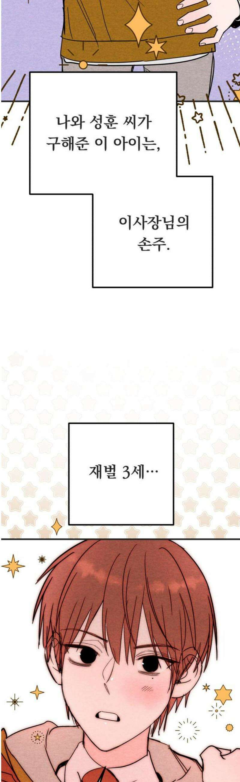 4년 6개월을 잃은 여자 34화 백하온(마지막) 5
