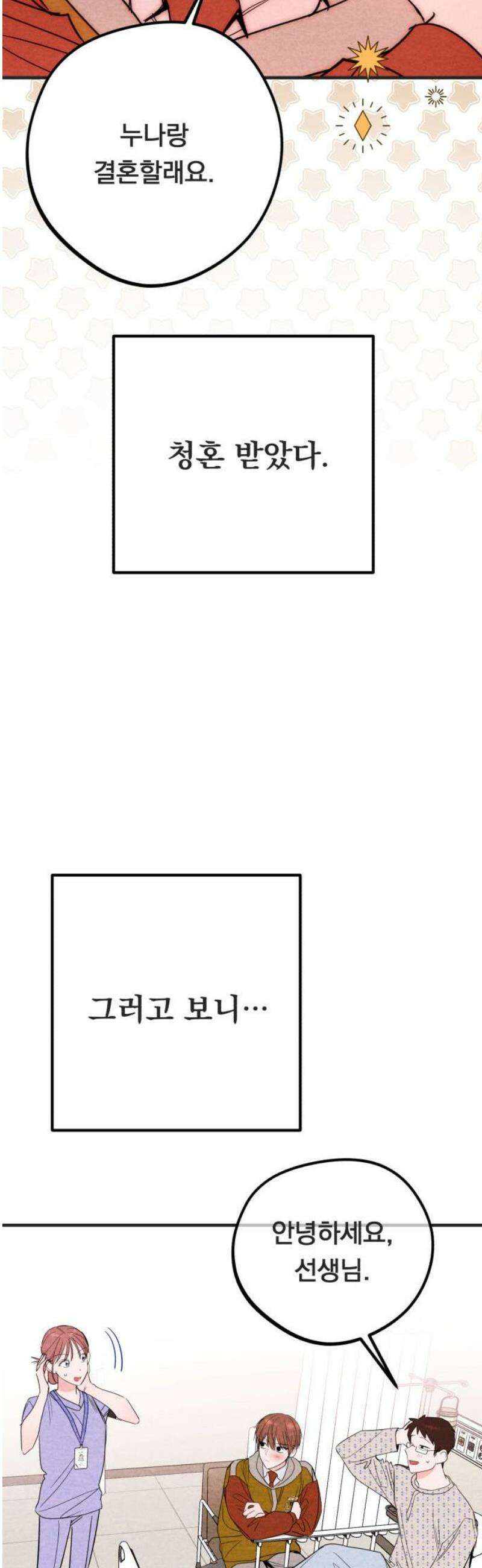 4년 6개월을 잃은 여자 34화 백하온(마지막) 6