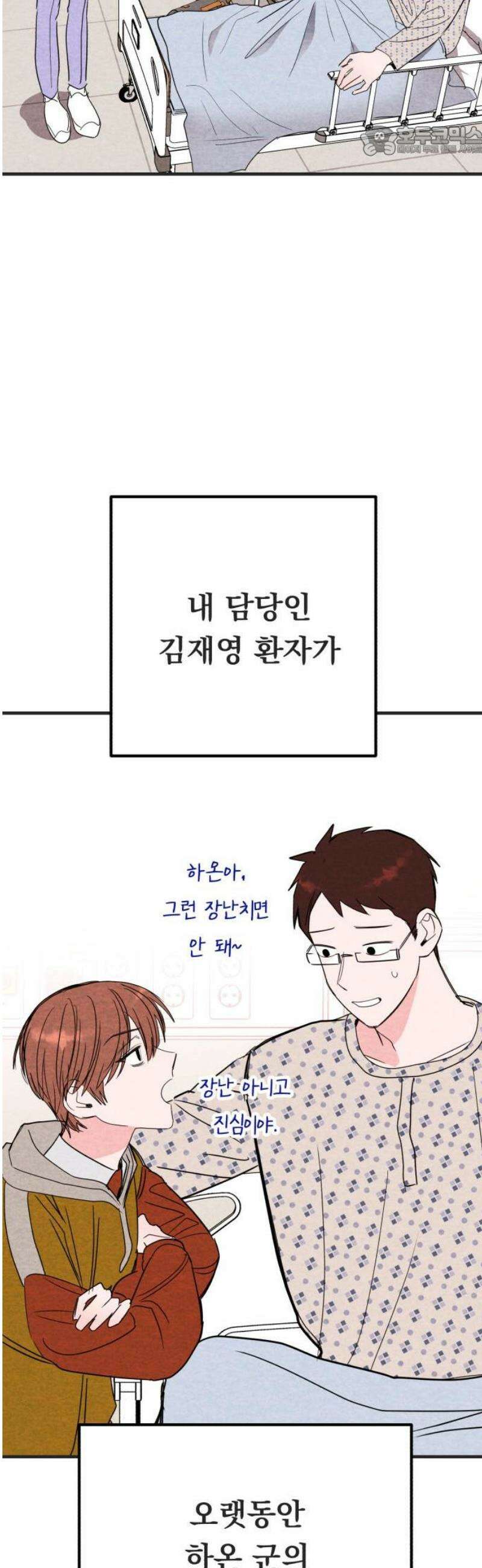 4년 6개월을 잃은 여자 34화 백하온(마지막) 7