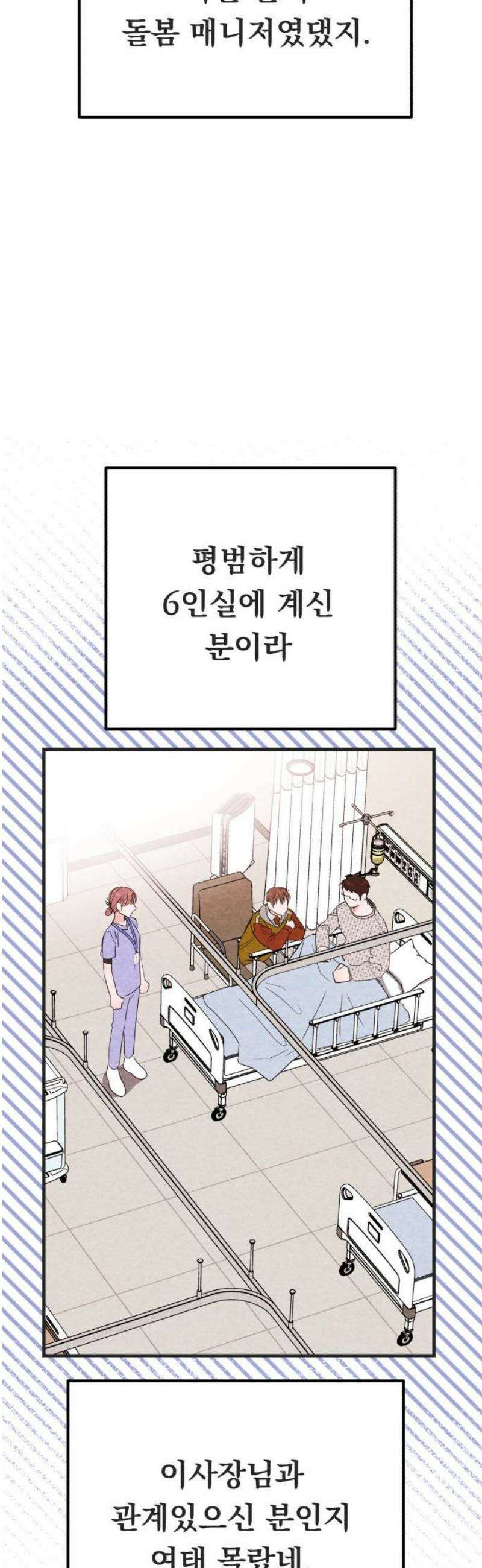 4년 6개월을 잃은 여자 34화 백하온(마지막) 8