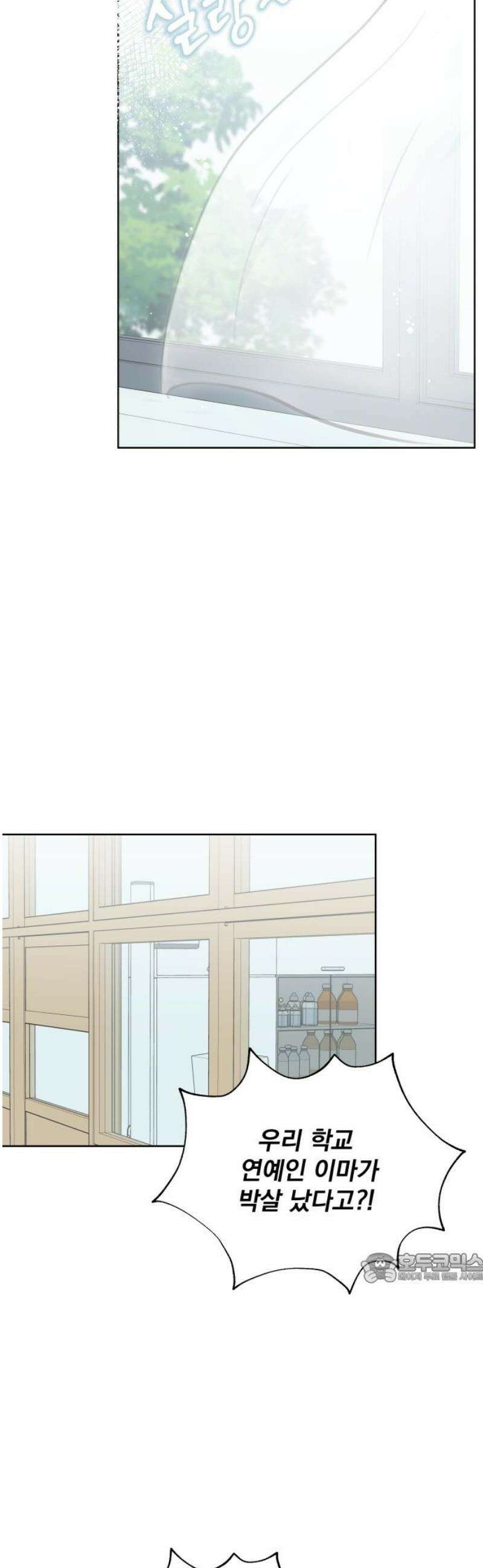 나의 짭사랑 26화 2