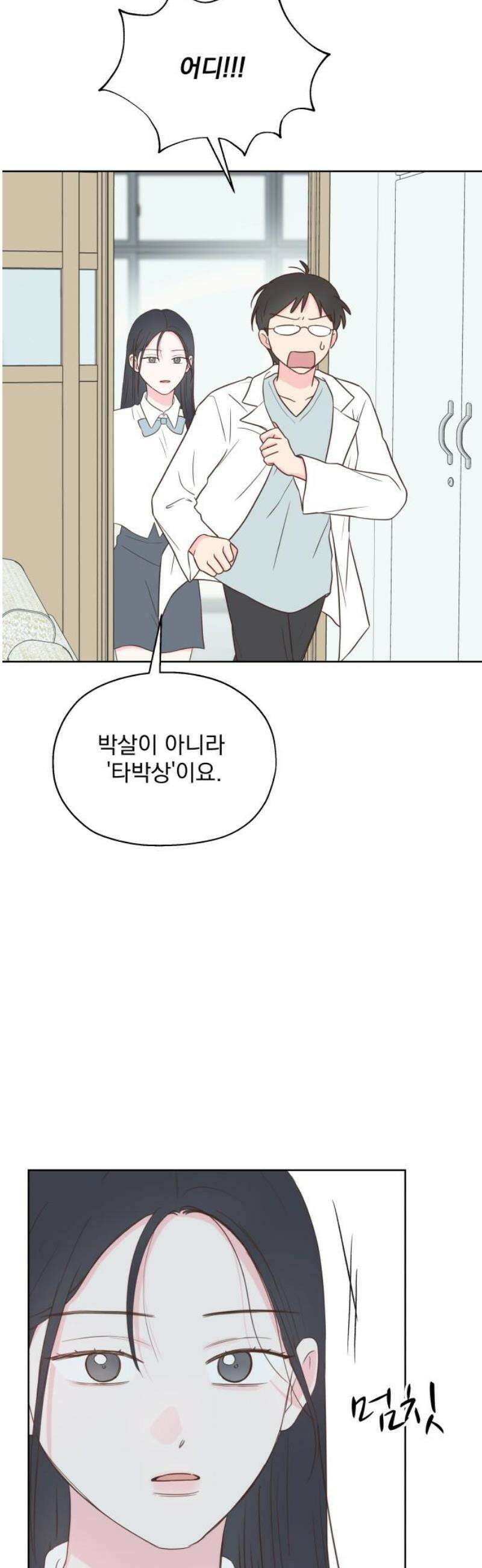 나의 짭사랑 26화 3
