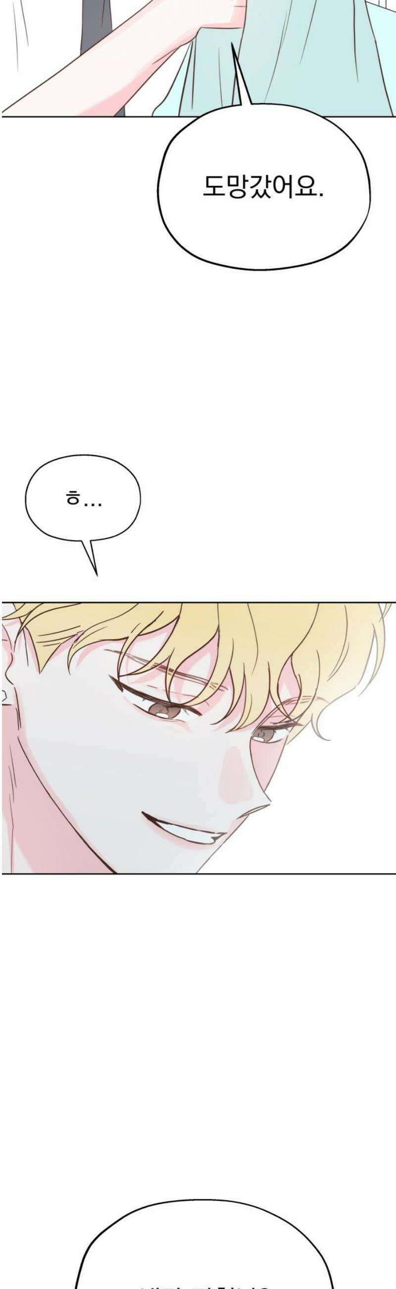 나의 짭사랑 26화 6