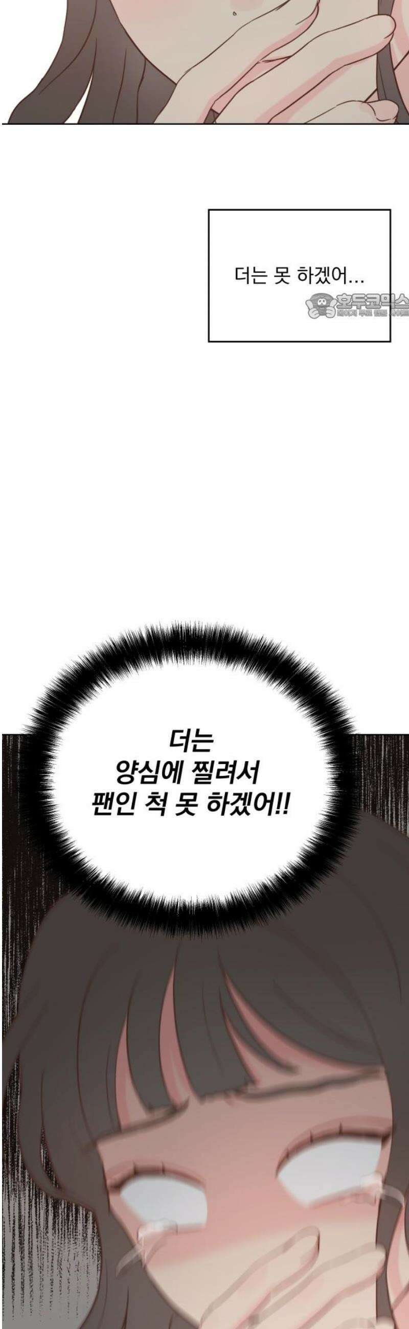 나의 짭사랑 26화 9