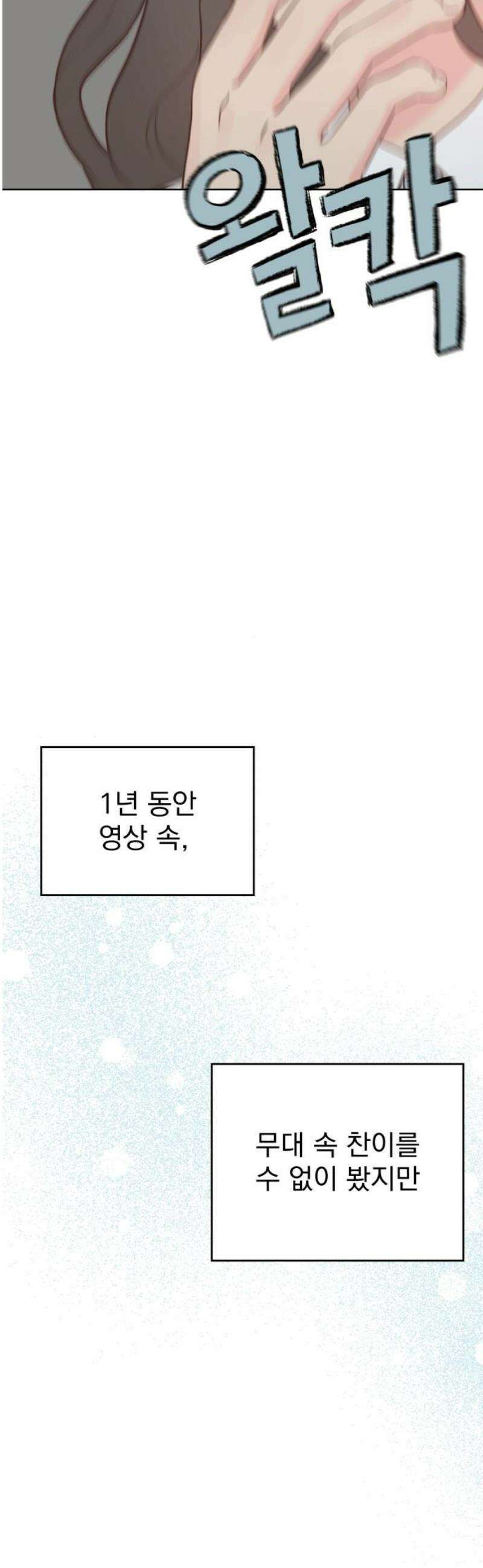나의 짭사랑 26화 10
