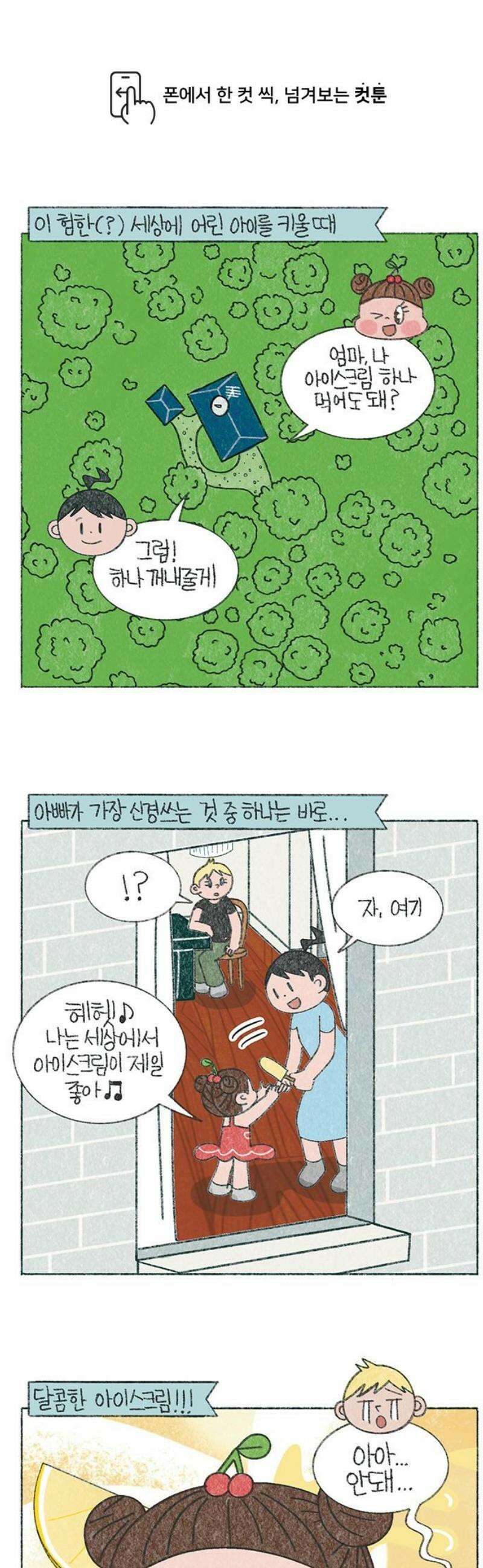 마님이네 미국 시골집 이야기 198화 아저씨랑 아이스크림 먹으러 갈까 1