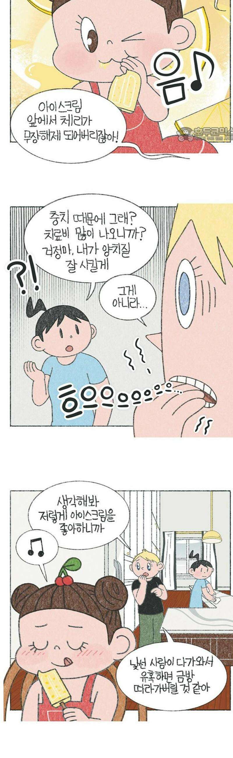 마님이네 미국 시골집 이야기 198화 아저씨랑 아이스크림 먹으러 갈까 2